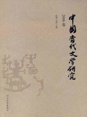 中国当代文学研究·辑刊