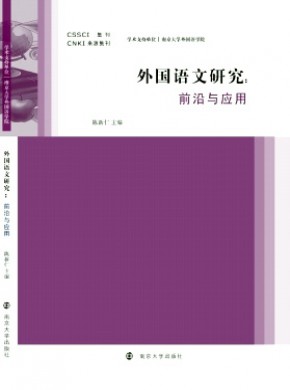 外国语文研究·辑刊